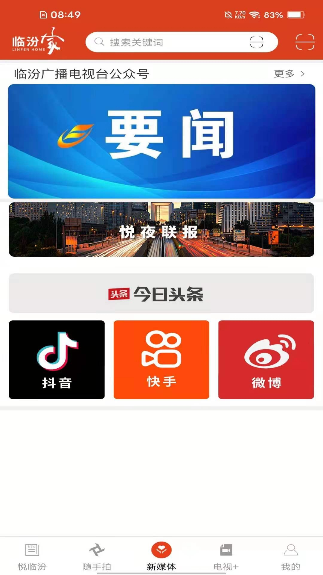 临汾家app 截图1