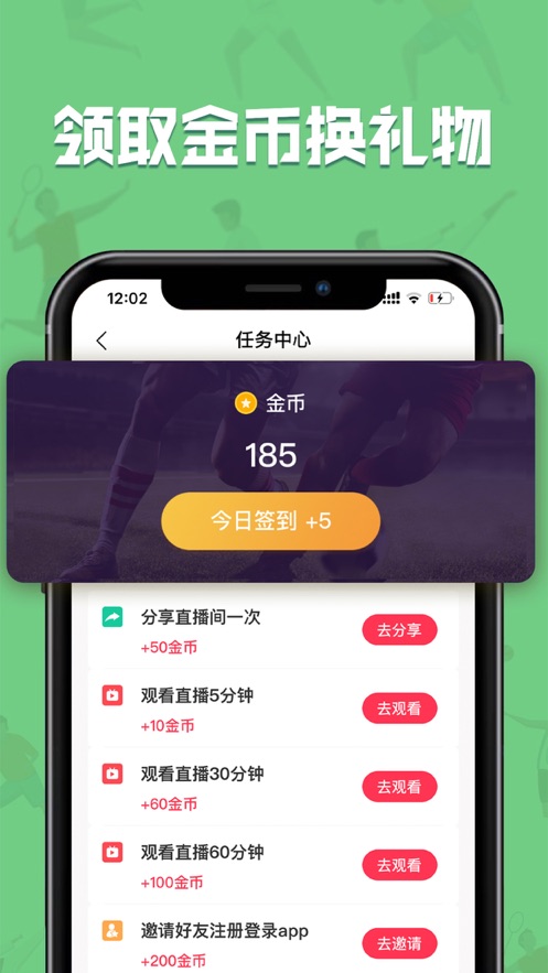 飞速直播nba 截图3