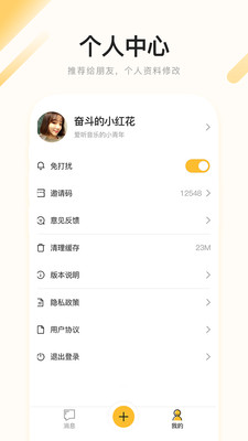 旁友APP 截图2