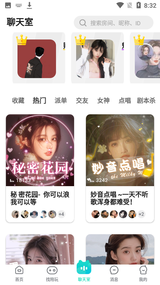 有麦陪玩app 截图3