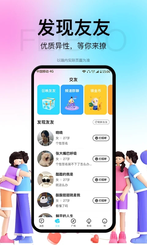 飞报 截图1