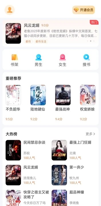 全网最全小说免费阅读 截图2