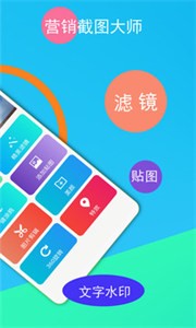 全能微商截图王 截图2