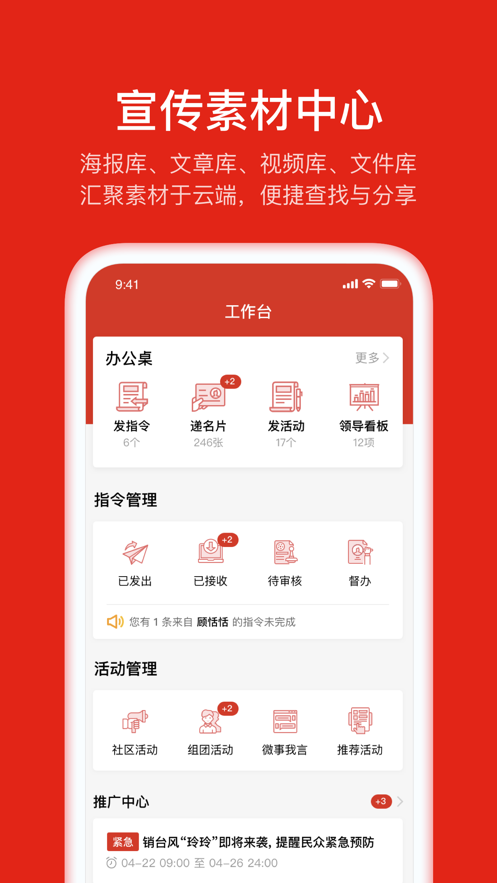 推政务 截图1