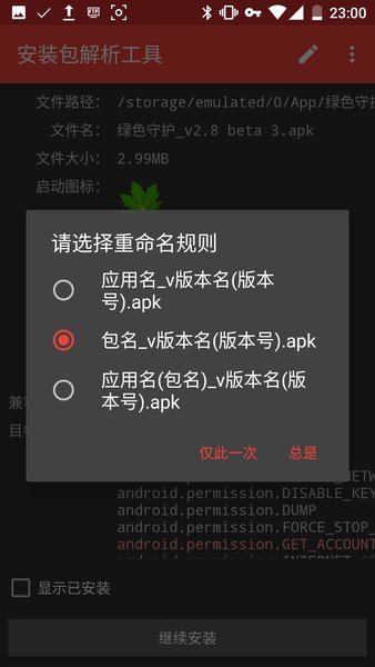 安装包解析工具 截图3