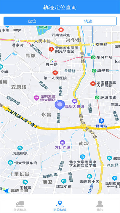 八方保物流app 截图3