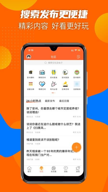 安州生活app 截图1