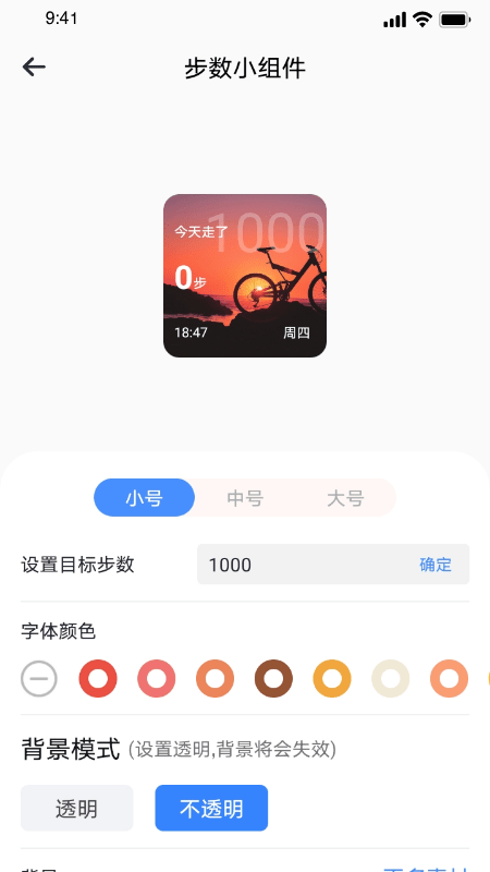 top万能小组件app 截图4