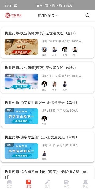 优网校app 3.6 截图2