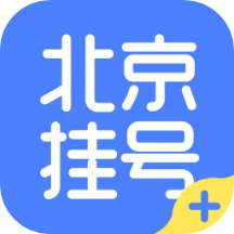 北京挂号app