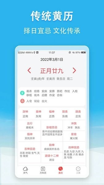 小云天气无广告 截图3