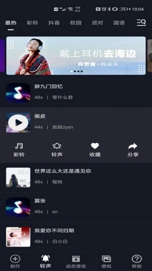 酷铃音 截图1