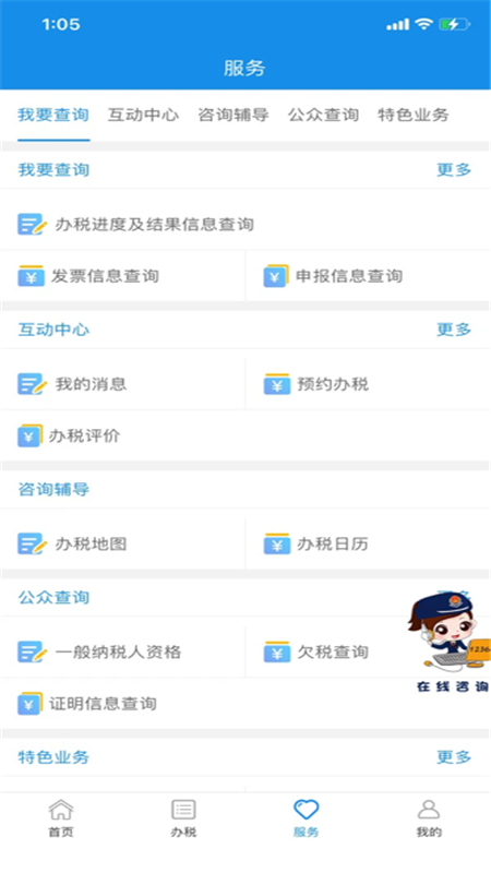 重庆税务app下载 截图3