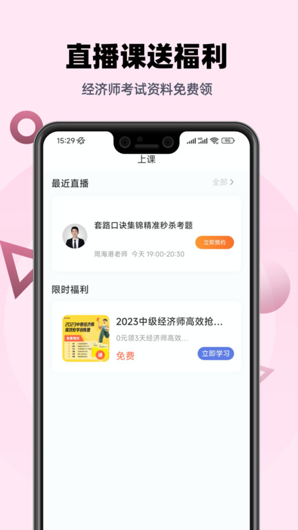 中级经济师帮考题库app 截图3