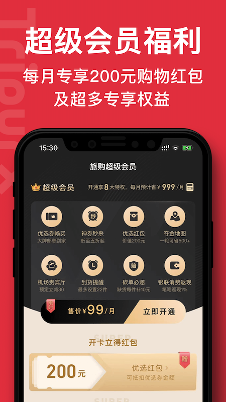 旅购呗app 截图4