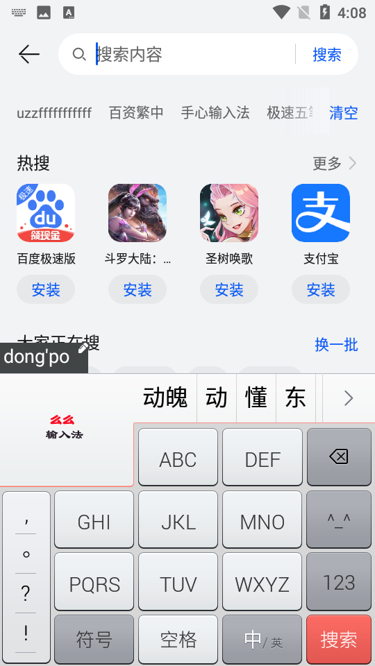 么么输入法app 截图3