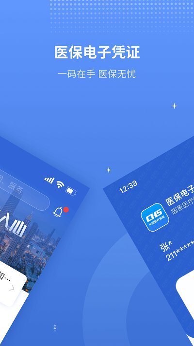 津医保手机(原金医宝)  截图1