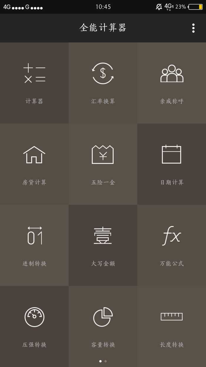 全能计算器手机版 截图2