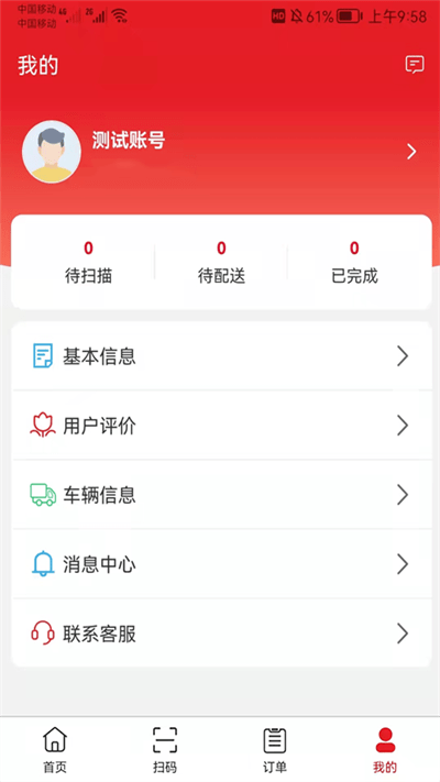 中农仓库物流系统 截图1