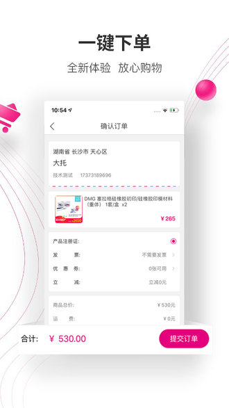 牙医帮商城app 截图3