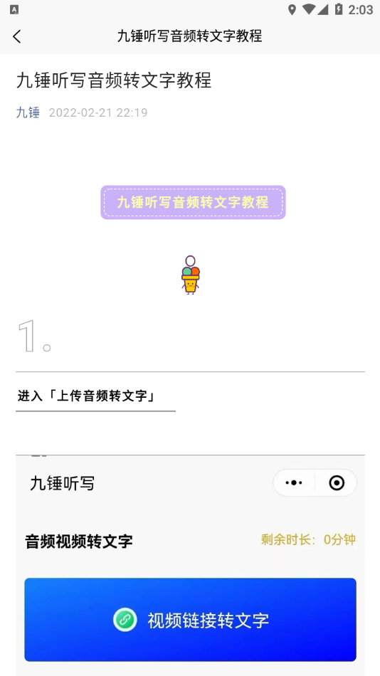 九锤听写app 截图4