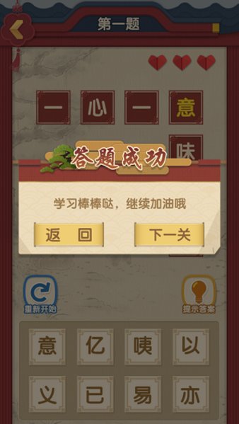  天天成语接龙最新版 截图2