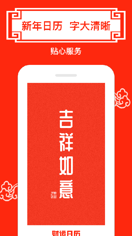 财运日历app 截图3