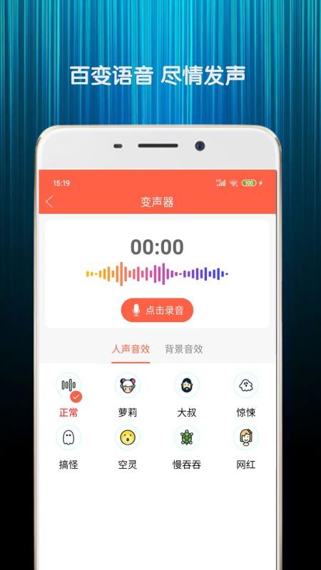 变声器Q软件 截图2