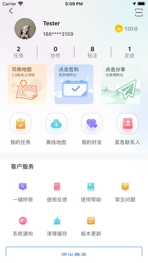 司南地图app 截图4