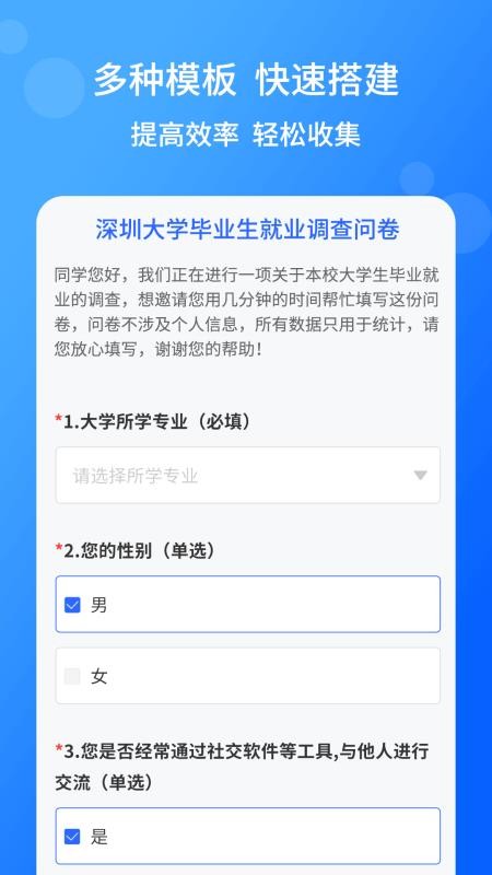 小云问卷最新版 截图1