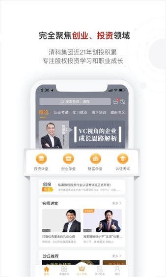 沙丘学堂app 截图2