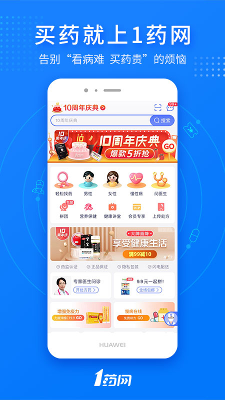 1药网 截图1