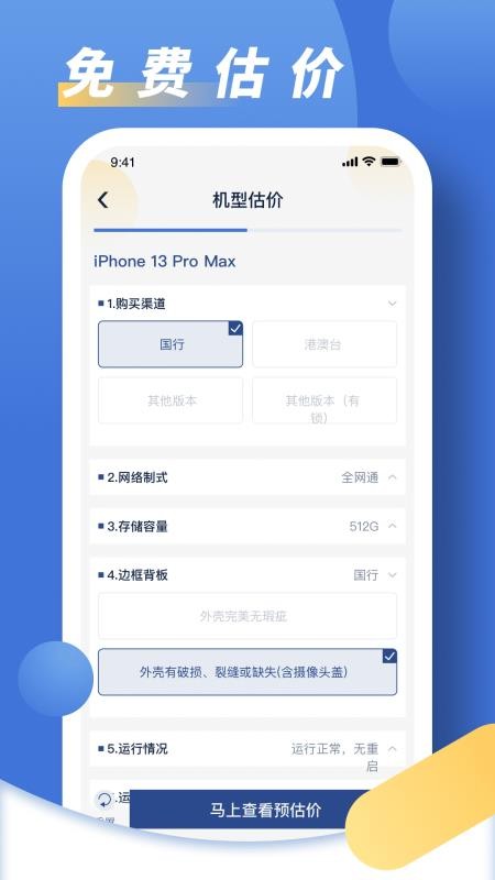 旧手机回收大师最新版 1.0.0 截图2