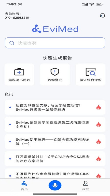 evimedapp软件 截图4