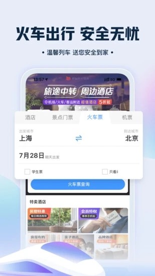 艺龙旅行网10.0.0.1 截图2