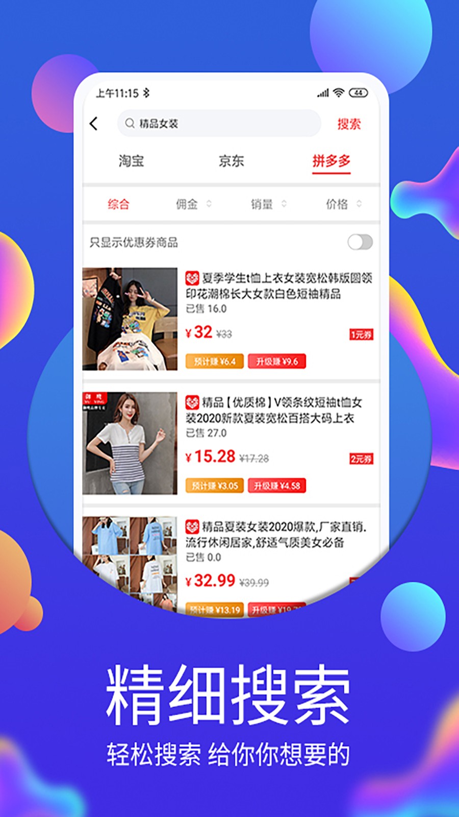 佣金帝 截图3