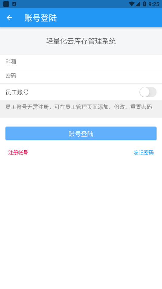 小库存管理软件 截图5