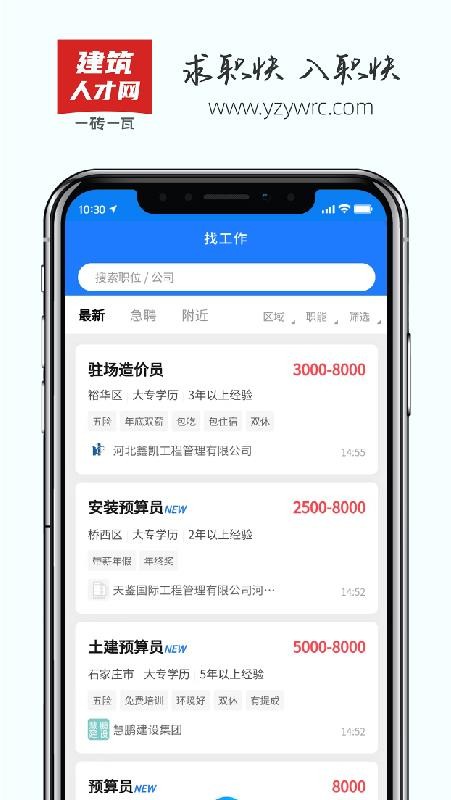 一砖一瓦人才网app 截图2