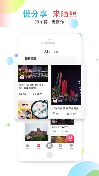 知东莞客户端 截图2