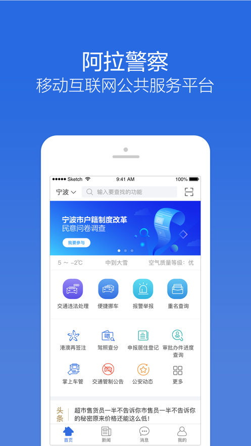 阿拉警察app下载 截图1