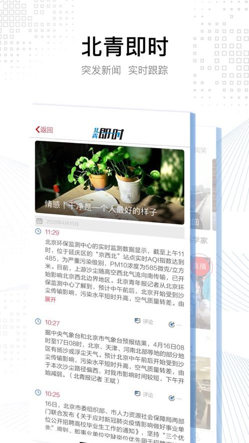 北京头条app2024最新版手机安装 v3.0.5 截图2