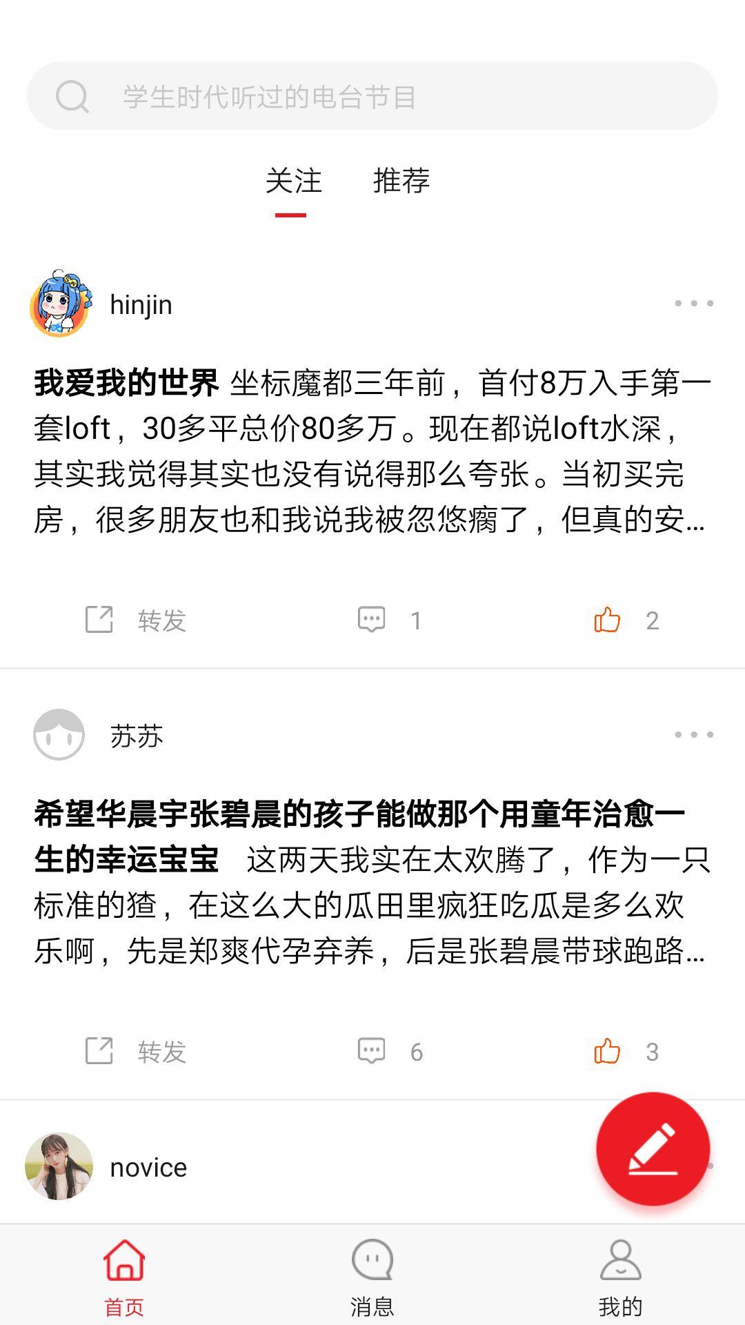 聆听(心理社区) 截图3