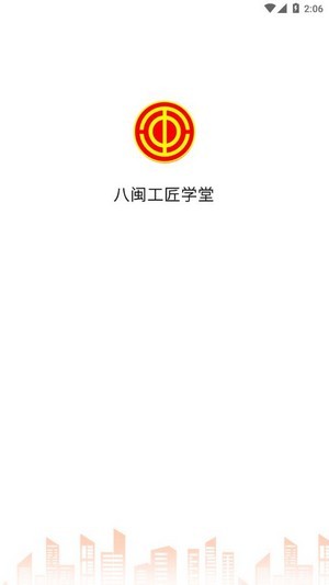 八闽工匠学堂 截图1