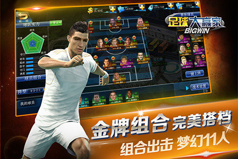 Planet Soccer World Cup 游戏 截图3