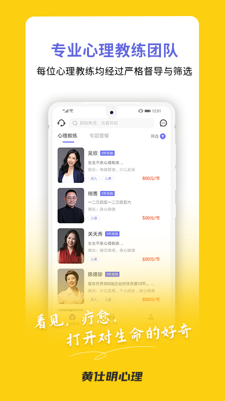 黄仕明心理app 截图3