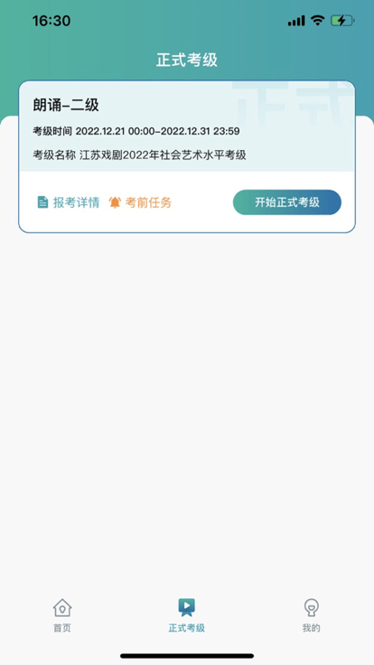 江苏省戏考级 截图2