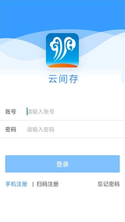 云间存(网络取证) 截图2