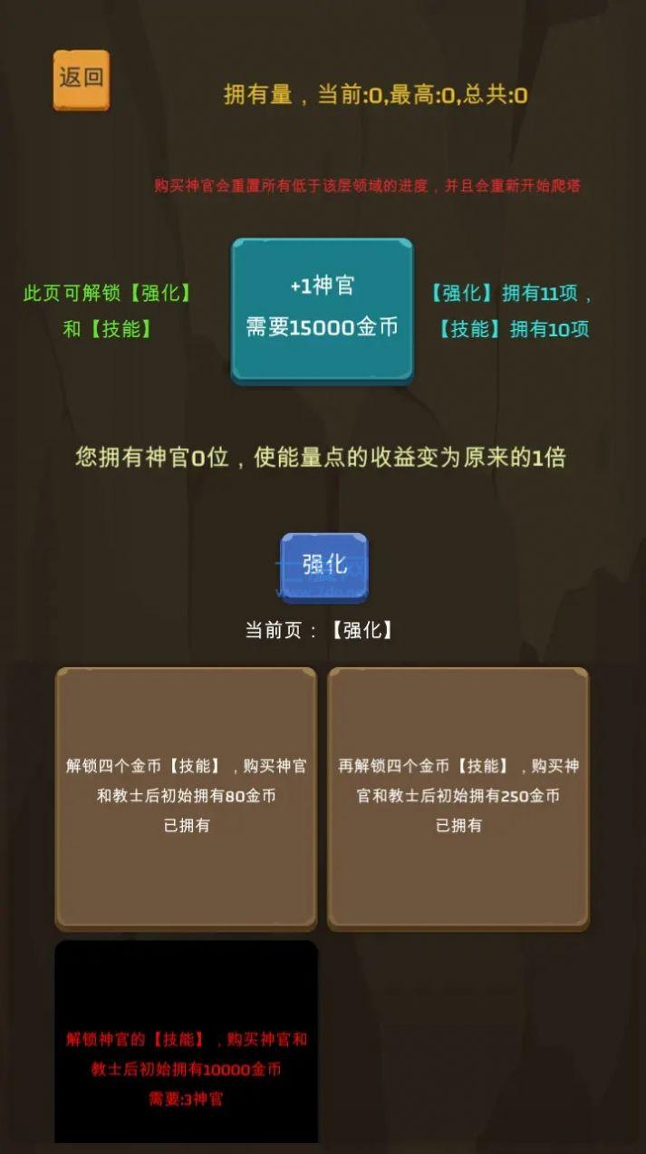 爬爬爬爬塔 截图2