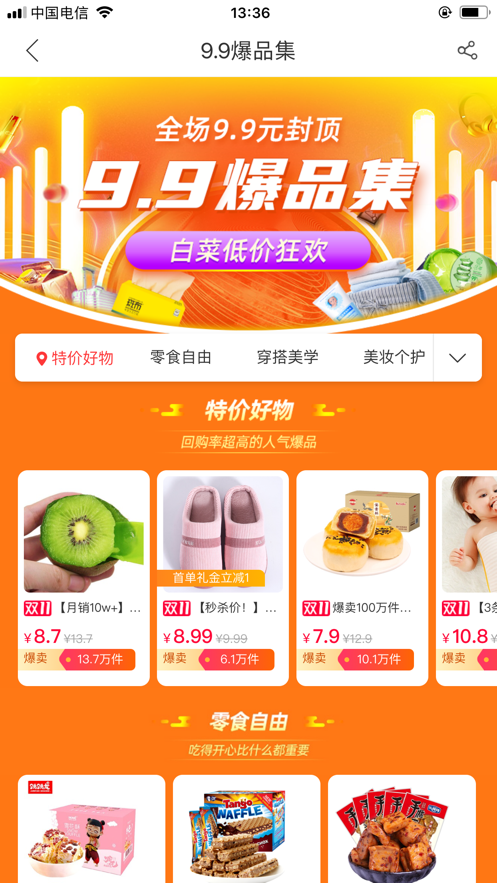 惠购小店 截图4