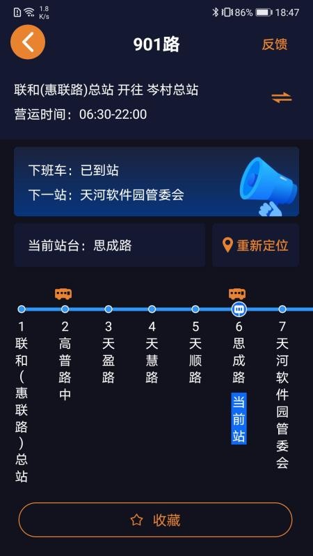 听听巴士软件 截图4